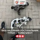 Фото компанії Turbo west