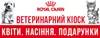 Логотип компанії Ветеринарний кіоск, квіти, насіння, подарунки