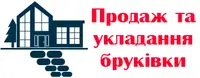Фото компанії Укладання бруківки