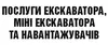 Логотип компанії Послуги екскаватора, міні екскаватора та навантажувачів