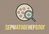 Логотип компанії Дерматовенеролог "Дмитро Дубовенко"