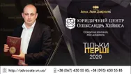 Фото компанії Юридичний офіс "Юридичний центр Олександра Хейніса"
