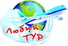 Логотип компанії Туристичне агентство "Любий тур"