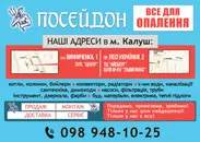 Фото компанії Посейдон