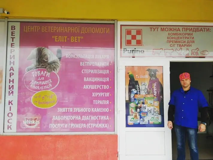 Фото компанії Центр ветеринарної допомоги "Еліт-Вет"