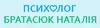Логотип компанії Психолог "Братасюк Наталія"