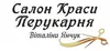 Логотип компанії Салон краси - перукарня Віталіни Янчук