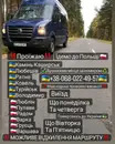 Фото компанії Пасажирські перевезення Волинь - Польща