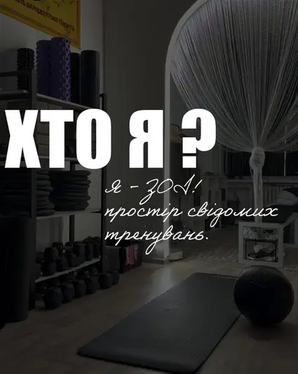 Фото компанії Простір свідомих тренувань "ZOI"