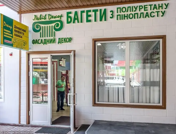 Фото компанії Магазин "Львів-Декор"