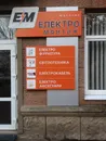 Фото компанії Електро Монтаж