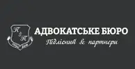 Фото компанії Адвокатське бюро "Підлісний та Партнери"