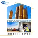 Фото компанії ТзОВ "БЕТОНБУД"