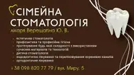 Фото компанії Сімейна стоматологія лікаря Верещагіна Ю.В.