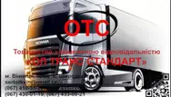 Фото компанії ТОВ "ОТС"