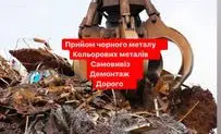 Фото компанії Приймання металолому