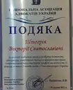 Фото компанії Адвокат "Штогрін Вікторія Святославівна"