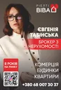 Фото компанії Агентство нерухомості "VIVA rielti"