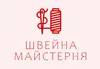 Логотип компанії Швейна майстерня