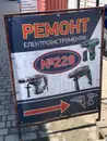 Фото компанії Ремонт-прокат інструментів