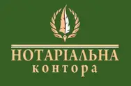 Фото компанії Нотаріальна контора "Трачук Володимир Євгенійович / Трачук +