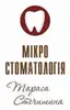 Логотип компанії Мікростоматологія Тараса Стечишина