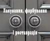 Логотип компанії Лакування та фарбування