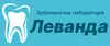 Логотип компанії Зуботехнічна лабораторія "Леванда"