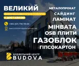 Фото компанії Будівельний центр "BUDOVA"