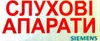 Логотип компанії Слухові апарати "Siemens"