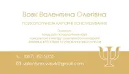 Фото компанії Психолог-психотерапевт "Вовк Валентина"