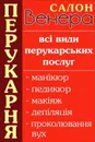 Фото компанії Салон-перукарня "Венера"