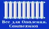 Логотип компанії Магазин "Все для опалення. Сантехніка"