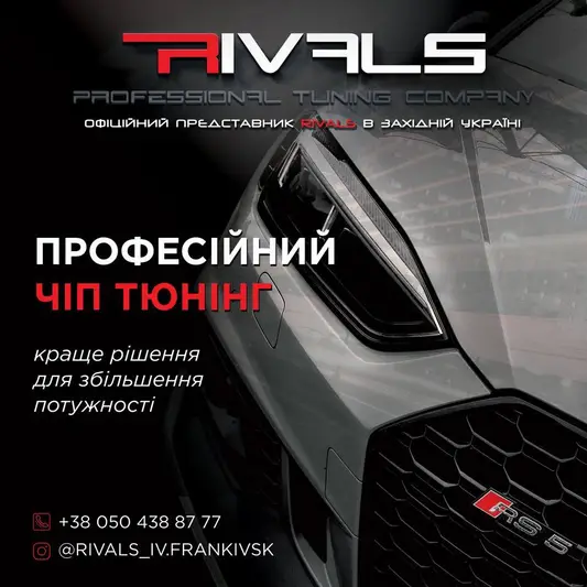 Фото компанії Rivals Ivano-frankivsk