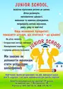 Фото компанії Junior school