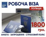 Фото компанії ТзОВ "Ворк Про"