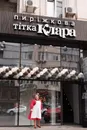 Фото компанії Тітка Клара