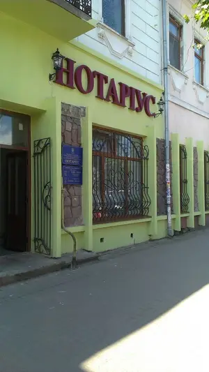 Фото компанії Приватний нотаріус "Антонюк Оксана Василівна"