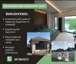 Фото компанії Будівельна компанія "DAO"