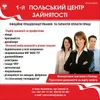 Логотип компанії 1-й Польський центр зайнятості "Надія Є"