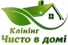 Логотип компанії Клінінг "Чисто в домі"