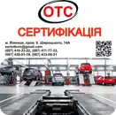 Фото компанії ТОВ "ОТС"