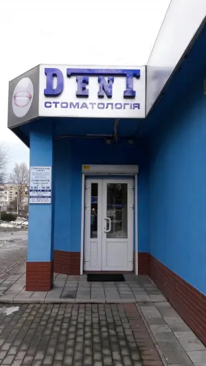 Фото компанії Стоматологічний кабінет "Dent"