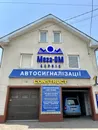 Фото компанії МегаОМ-Сервіс