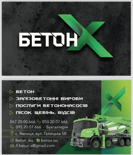 Фото компанії Бетон Ікс
