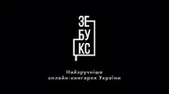 Фото компанії Онлайн-книгарня "ЗеБукс"