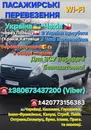 Фото компанії Пасажирські перевезення Україна-Чехія