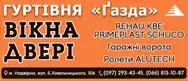 Фото компанії Гуртівня "Ґазда"