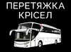 Логотип компанії Перетяжка автобусних сидінь