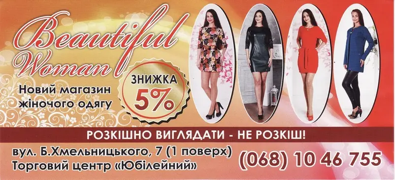 Фото компанії Магазин "Beautiful Woman"